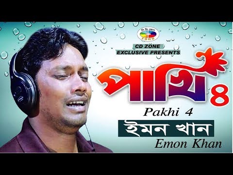 Pakhi 4 | পাখি ৪ | Emon Khan | ইমন খান | বাংলা নতুন গান | Bangla New Song 2018 | CD Zone