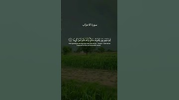 #القران {سورة الاحزاب} رقم آيه41الي48/#الشيخ سعودالشريم #الحرم_المكي