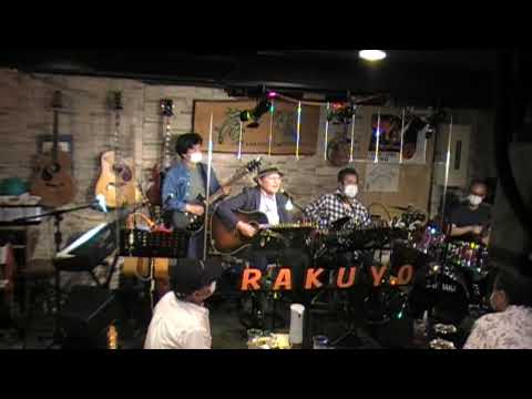 ”人生を語らず”フォーク酒場落陽拓郎ＤＡＹ2020/8/3