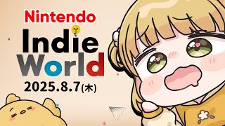 任天堂インディーワールドを同時視聴しよう！【公式映像あり】Indie World 2025.8.7