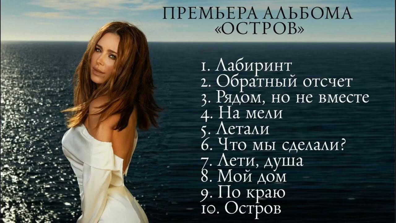 Ани лорак с испанцем. Ани лорак альбом остров. Ани лорак остров. Ани лорак премьера 2023. Ани лорак альбомы.