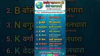 #gk #tricks #gkquiz #ghatnachakravarshikicurrentaffairs