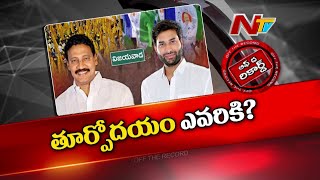 విజయవాడ తూర్పులో టీడీపీ హ్యాట్రిక్ కొడుతుందా ? వైసీపీ బోణీ కొడుతుందా ? | OTR | Ntv