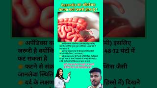 Appendix का ऑपरेशन कराना क्यों जरूरी होता है ? Appendix Treatment process || #viral #appendicitis