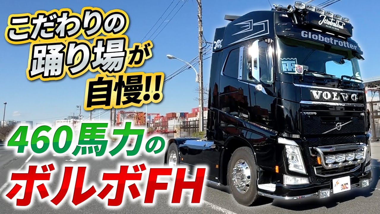 VOLVO] A total bodywork worth 4.5 million yen! A jet black and 
