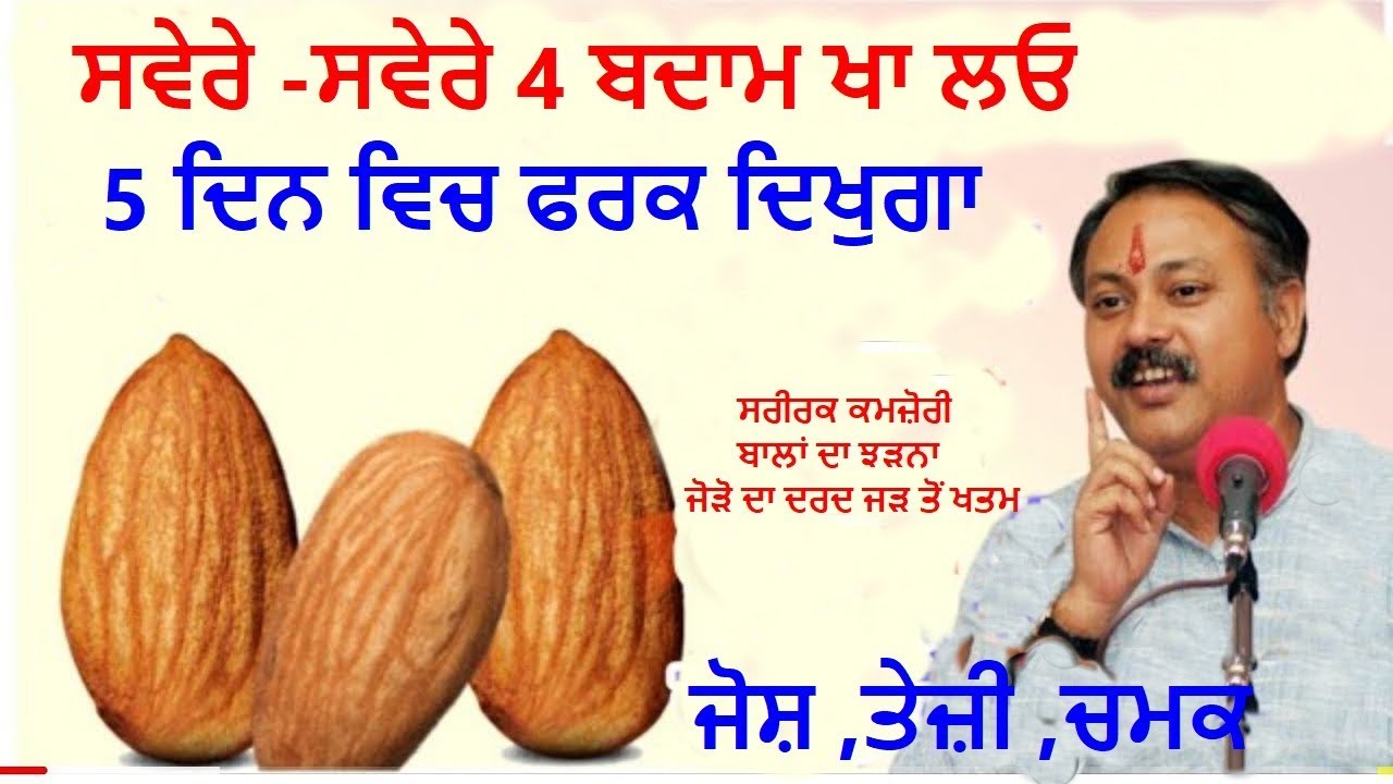 ਇਹ 5 ਦਾਣੇ ਦੁਬਲੇ ਪਤਲੇ ਅਤੇ ਜਲਦੀ ਥਕਨੇ ਵਾਲੇ , ਖੂਨ ਦੀ ਕਮੀ ਵਾਲੀਆਂ ਲਈ ਵਰਦਾਨ ਹਨ