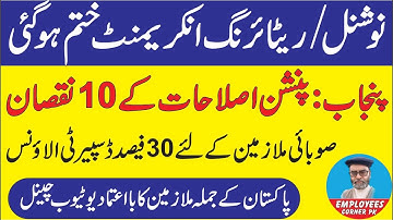 Govt Employees and Pensioners Latest News | Pension Reforms in Punjab | DRA Update