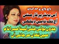 Jado holi jai laina mera naam  madam noor jahan super hit song 2024  darbar pir agha jaan