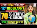 Class 12th Geography || परीक्षा में छपने वाला सवाल || Objective Questions Solution