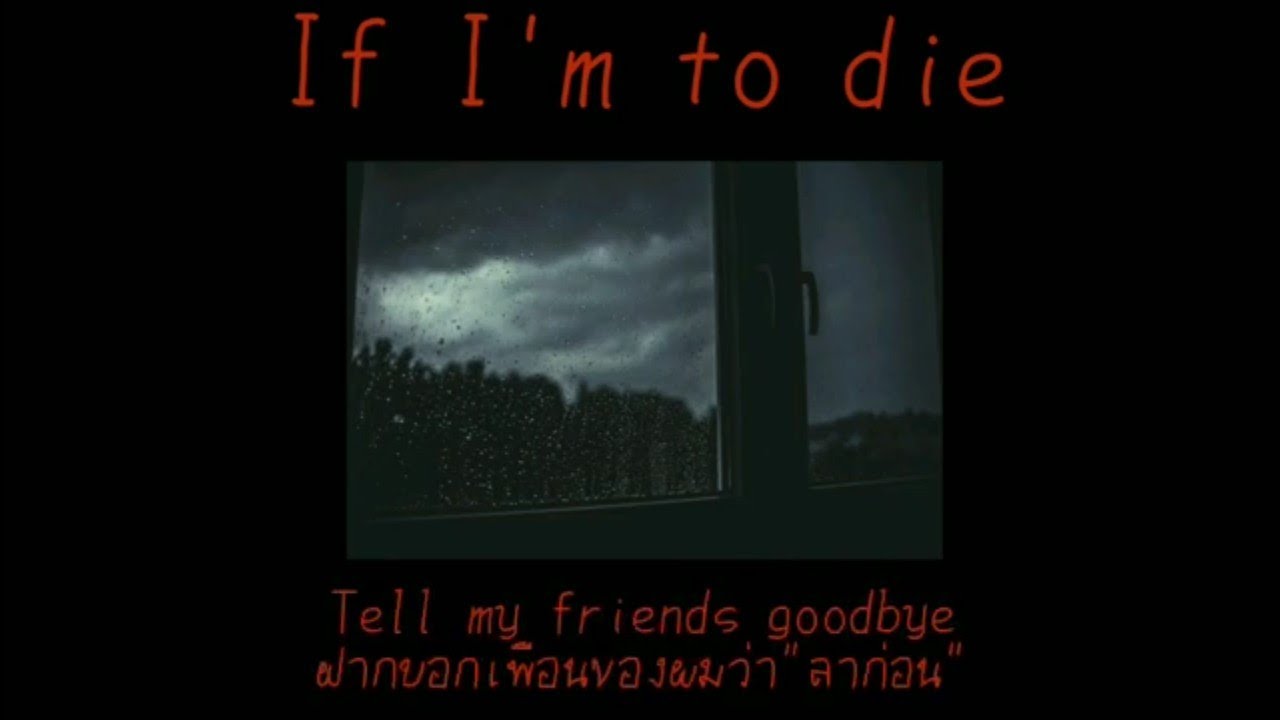 [แปลเพลง] Keaton Henson - If I'm To Die [Thaisub]//ไม่เหมาะกับผู้ที่มีความอ่อนไหว.