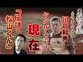 【ヤクザと憲法】伝説の部屋住み 松山くんの現在!(川口和秀)