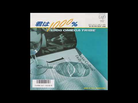 [80년대 J POP] 君は1000% - 1986 オメガトライブ (1986 오메가 트라이브)