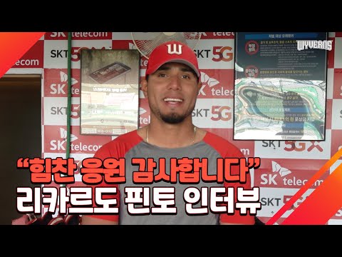 20시즌 SK 첫번째 승리투수, 리카르도 핀토 Ricardo Pinto 인터뷰｜SK와이번스