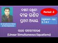 Linear Simultaneous Equations | Chapter-1(a) | Q. 1 &amp; 2 | Period-3 | Class- 10th (Odiya Medium)