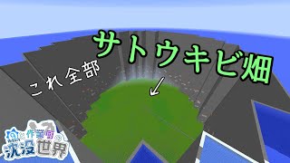 沈没した世界で超貴重なアイテムを回収してきました。　⑨と作業厨の沈没世界 Part10 【マイクラ】