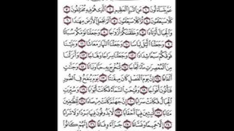 سورة النبأ🥰😍🥰القارئ الشيخ أحمد العجمي🥰😍🥰
