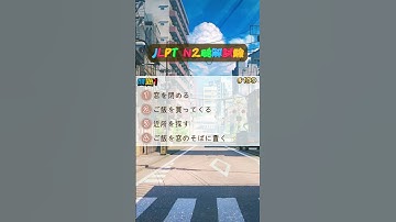 🗾Luyện Nghe N2 Mondai 1 Bài 1 | Đáp Án Chi Tiết