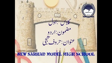 Urdu, Lecture No 1 For Class ONE ||2020||