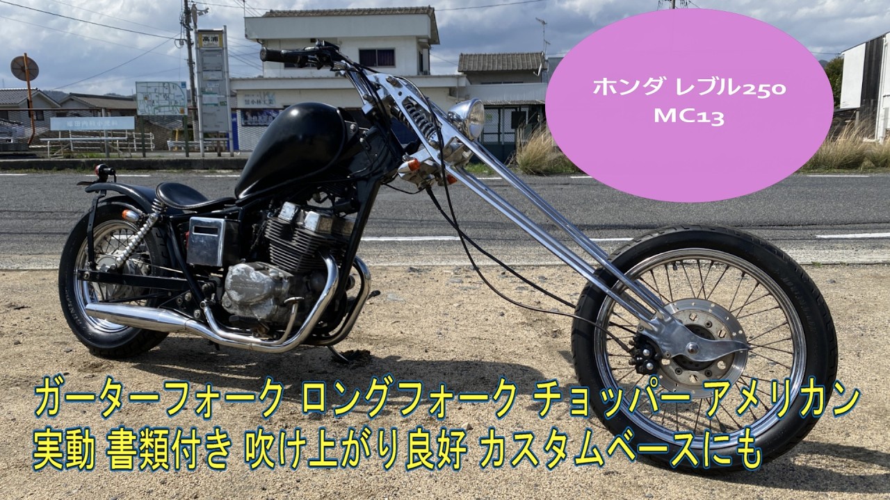 Honda Rebel 250 MC13, girder fork, long fork, chopper, American