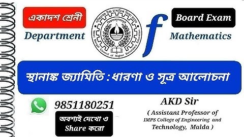 Introduction of Coordinate Geometry || PART-1 || CLASS -11 || WBCHSE ( MATH)BENGALI VERSION