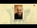 حفل تأبين الرفيق سعيد الشاوي  