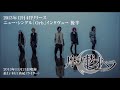 【摩天楼オペラ 2013年11月26日公開】摩天楼オペラ 「Orb」インタヴュー 後半