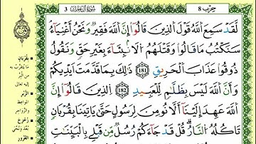 186-181: الصفحة 74 :سورة آل عمران من الآية