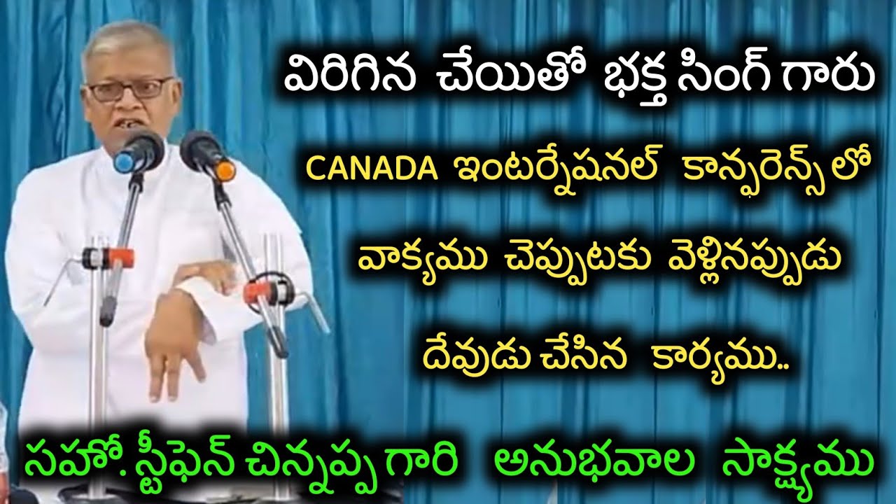 కెనడాలో విరిగిన చేయితో భక్త సింగ్ గారి పరిచర్య / Bro. Stephen Chinnappa, Hebron #hebron #hyderabad 