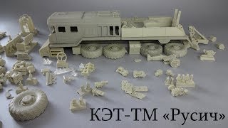 видео: Колесный эвакуационный тяжелый тягач КЗКТ-74281-012 «Русич» | Обзор редкой сборной масштабной модели картинка: Колесный эвакуационный тяжелый тягач КЗКТ-74281-012 «Русич» | Обзор редкой сборной масштабной модели