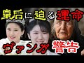 2025年日本を変える“皇后の運命”とは？ババ・ヴァンガが残した衝撃の予言【オカルト】