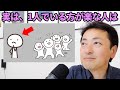 【人間関係の雑学】孤独!?1人でいる方が楽な人は…