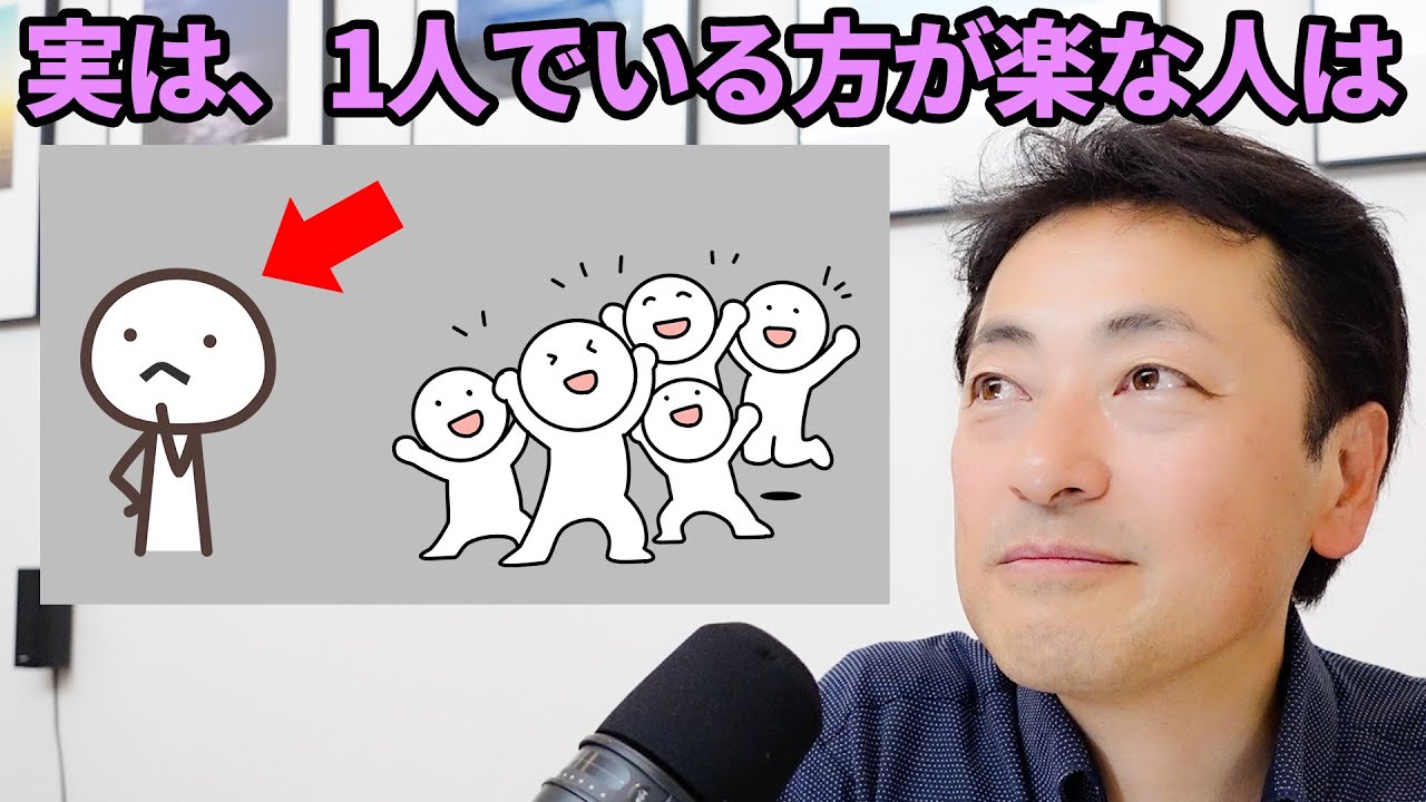 一人 の 方 が 楽