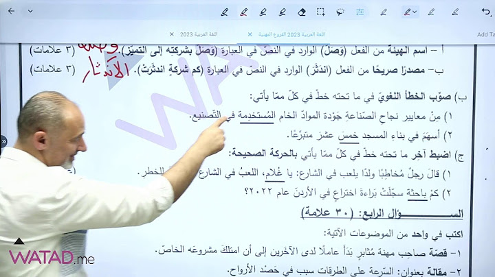 بث مباشر لحل امتحان اللغة العربية  | للفروع الاكاديمي والمهنية