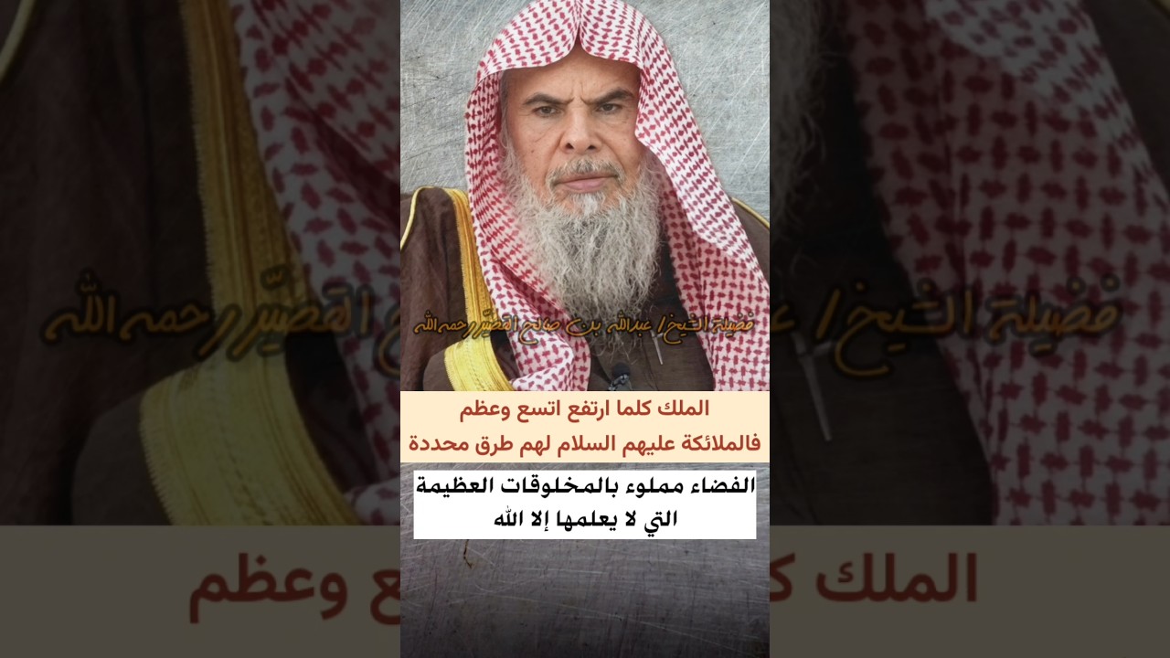 الفضاء مملوء بالمخلوقات العظيمة التي لا يعلمها إلا الله، الملائكة لهم طرق محددة | عبدالله القصير