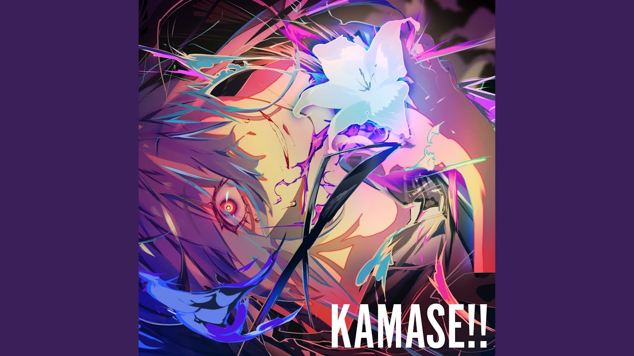 在 YouTube 上观看 KAMASE!! 在 YouTube 上观看 KAMASE!!