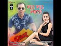 Assamese new song ll by ratul chutia ll new disco song ll