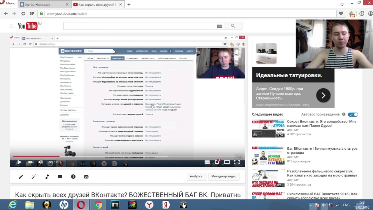 Друзья в вк 220вк. Баг в ВК. Как скрыть видео в ВК. Как скрыть подписчиков в ВК. Баг ВК музыка.