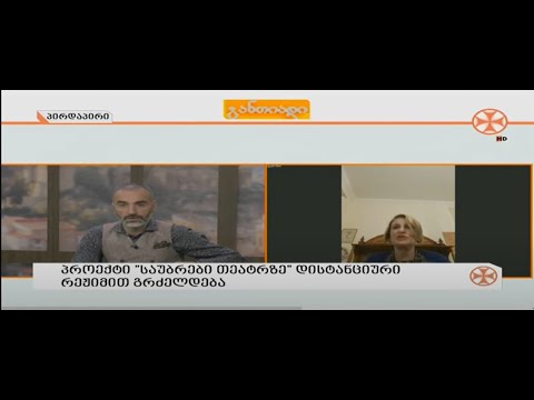 #თეატრმცოდნე მაკა ვასაძე პროექტის - \"საუბრები თეატრზე\" - შესახებ #ერთსულოვნება