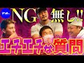 【18禁】GOGO BOY SASUKE君とエイト君とNG無しで"性の質問"に答えてみた