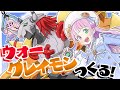 【 デジモン 】ウォーグレイモンのプラモデルを作るのら！！！Make a plastic model of WarGreymon【姫森ルーナ/ホロライブ】