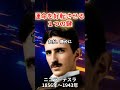 あなたの人生は今日から変わる。テスラが明かす「運命を好転させる」たった一つの鍵~ニコラ・テスラ~ #偉人 #名言 #いい言葉