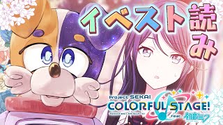 【#プロセカ / 完全初見 】イベスト🌸 君と歌う、桜舞う世界で ストーリー読み 【#vtuber #プロジェクトセカイ 】