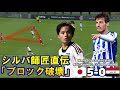 【日本vsシリア】久保のトラップからのスムーズな動きが上手すぎる