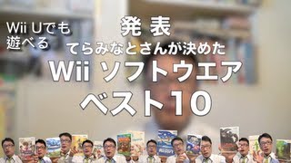 40代のおっさんが選ぶ Wii ベスト10 / Middle Age man selection, Wii games top 10.