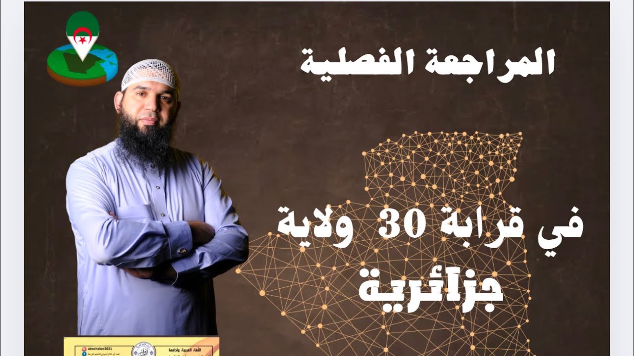 دورات عطلة الشتاء لا تفوتها اللغة العربية بسهولة وبساطة #bem2025