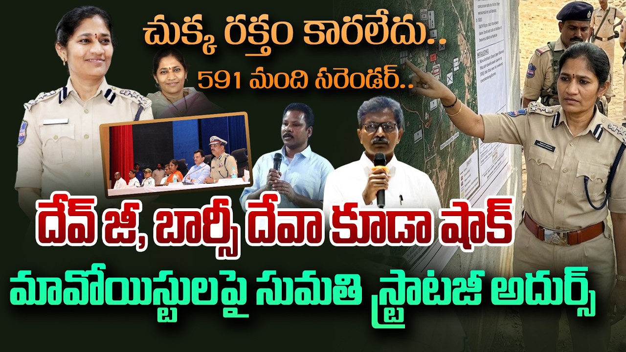 Who Is IPS Sumathi ? Telangana IPS Officer Behind Maost Devji's Surrender | Andhra Prabha