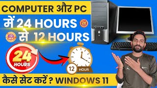 how to change clock to 24 hour format from 12 hour in windows 11 | PC 24 hours convert to 12 hours