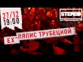 BRUTTO (27.12.14, Stereo Plaza, Киев) - рекламный ролик