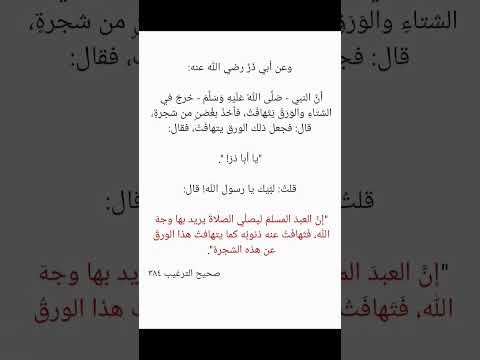 هذا أحد الأعمال التي يسقط ذنوبك كما تسقط ورق الشجر اللهم اغفر لنا ولوالدينا ولجميع المسلمين