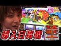 【猛獣王】萌えカスタムで新台実戦！【ティナの嫁スロさがし番外編#5 _ パチスロ猛獣王 王者の咆哮】
